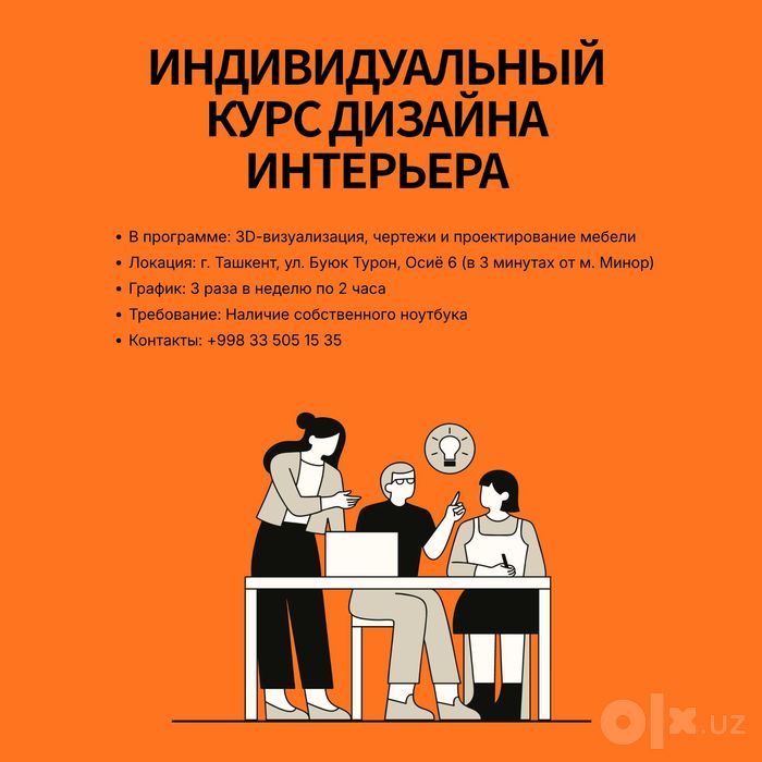 курс «Дизайн интерьера» | Обучение на реальных проектах