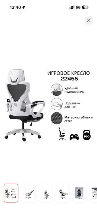 Игравой кресло белый