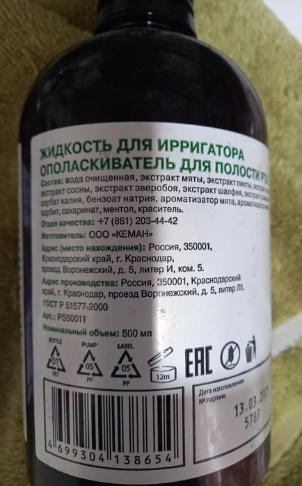 Жидкость для полости рта.