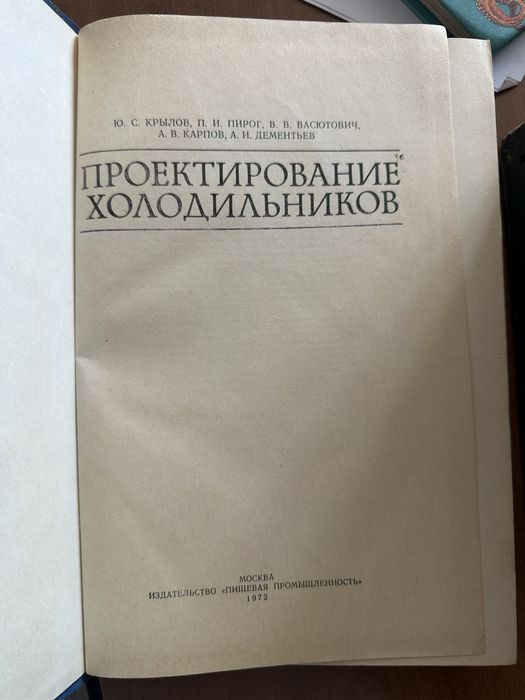 Продам книги про холодильное оборудование