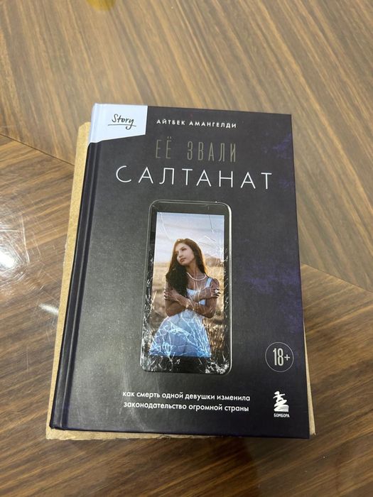 Продам книгу Салтанат