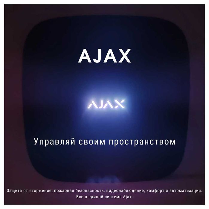 Монтаж пожарно-охранной системы безопасности AJAX