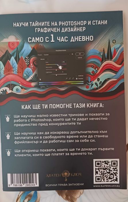 Книга - Photoshop Бърз старт към творческото съвършенство