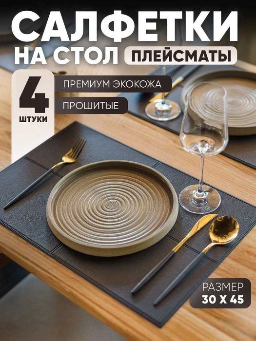 Салфетки сервировочные на стол