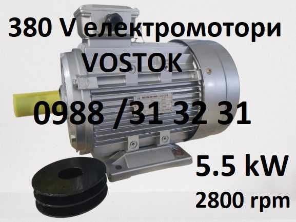 Електромотор 5.5 кв ел. двигател трифазен