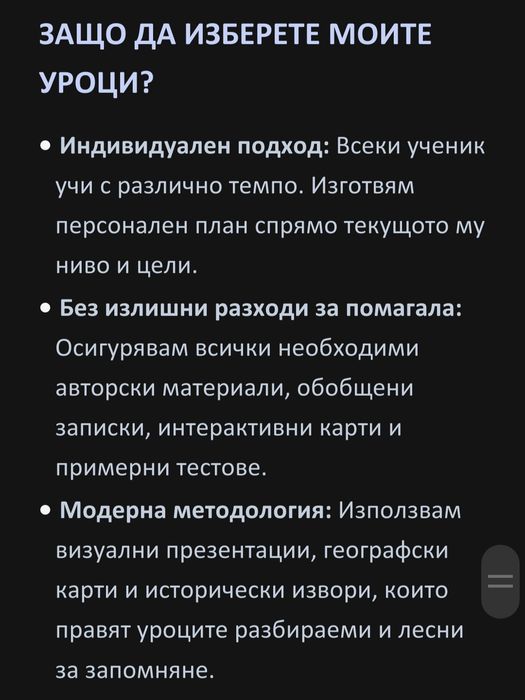 Частни уроци за ученици (5-12клас)