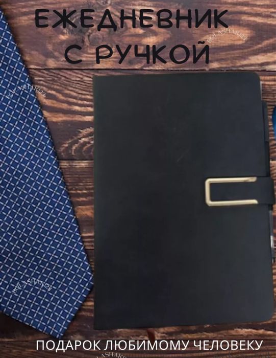 Подарочный набор ежедневник и ручка