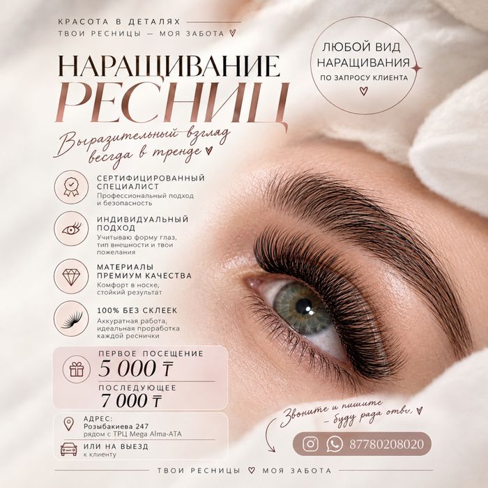 Наращивания ресниц. Первое наращивание бесплатно !
