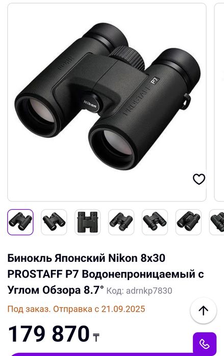 Бинокль Nikon Prostaff P7 8x30