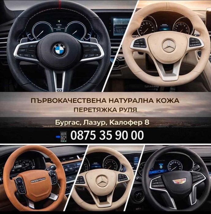 Волан за Мерцедес от естествена кожа