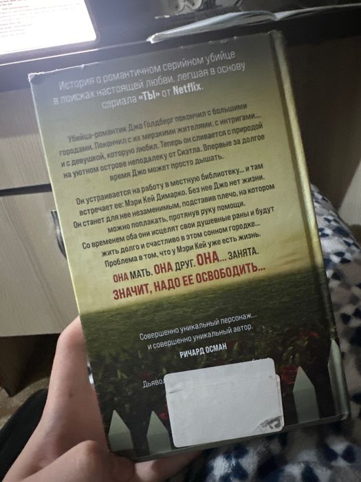 Книга «Ты меня любишь» Кэролайн Кепнес