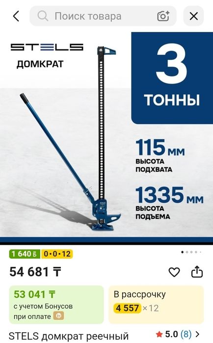 Домкрат реечный.