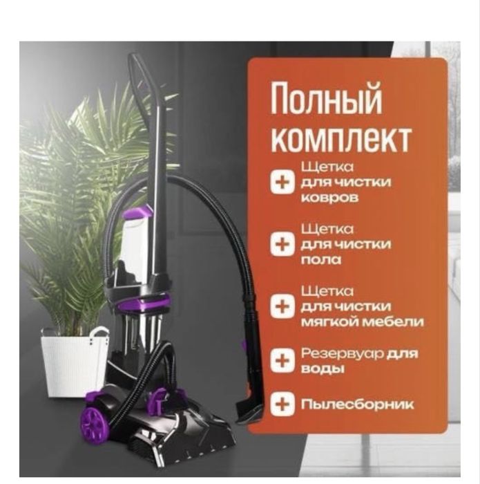 Продам моющий пылесос