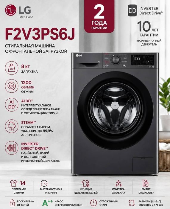 Стиральная машина LG 8кг  Inverter Direct Drive motor Model: F2V3PS6J