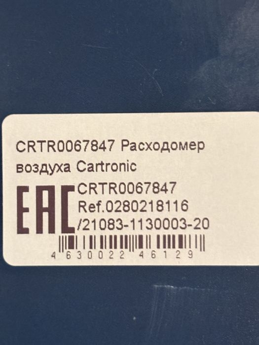 Продам волюметр от приоры новый