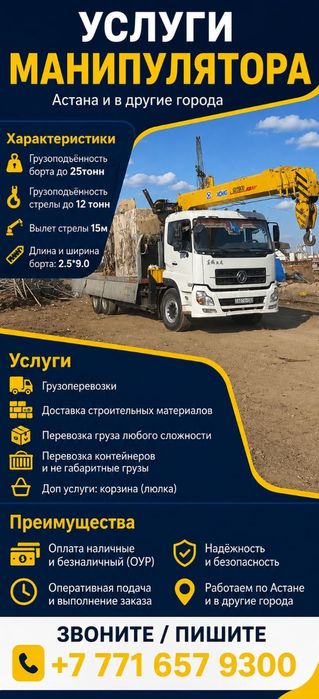 Услуги Манипулятора и Агп 24/7