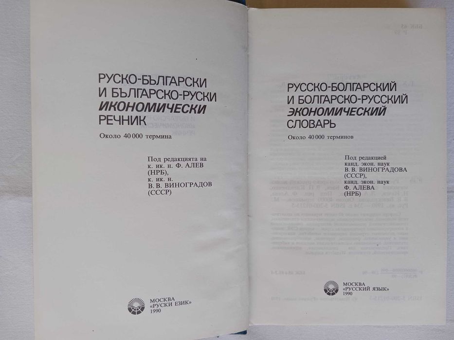 Разговорници и тематичен руско-български речник