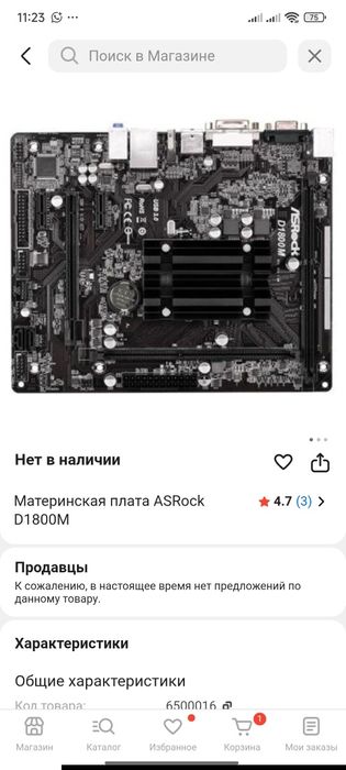 Материнская плата