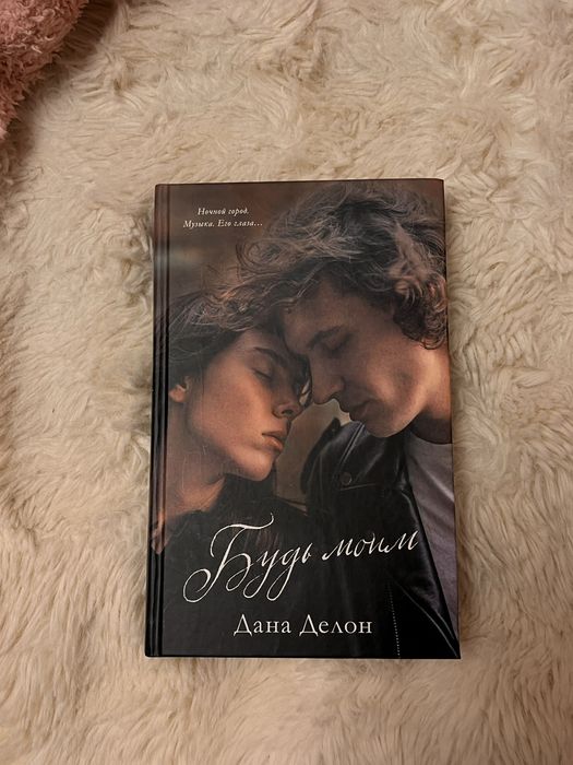 продам книги Даны Делон