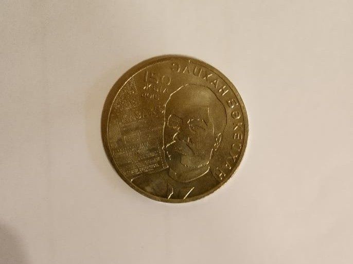 Монета 150 лет