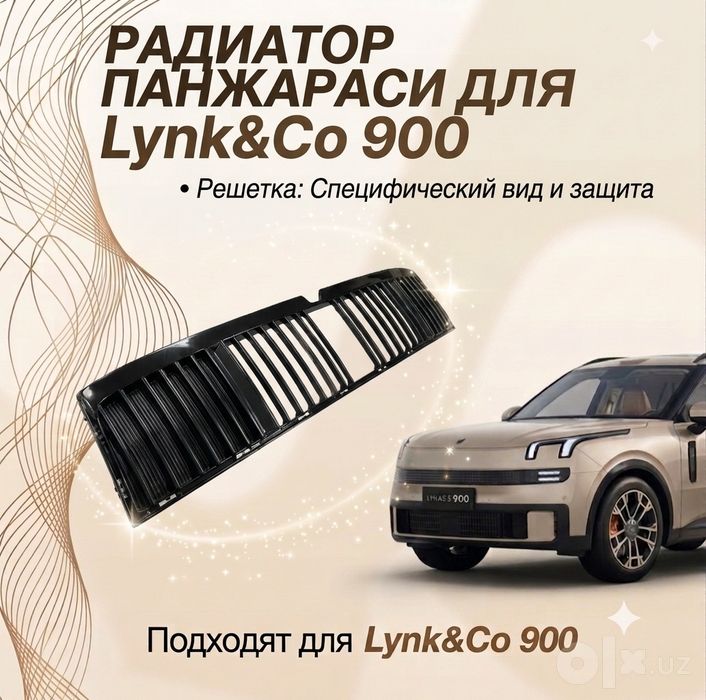 Радиатор решётка для Lynk&co 900