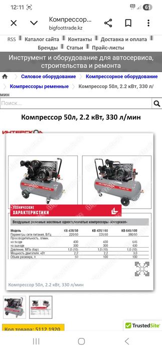 Воздушный масляный компрессор с ременным приводом Интерскол КВ-430/50