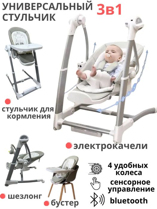 Продам качелю стульчик maribel
