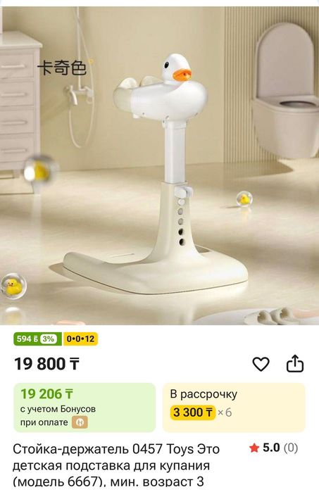 Держатель ребёнка при купании продается