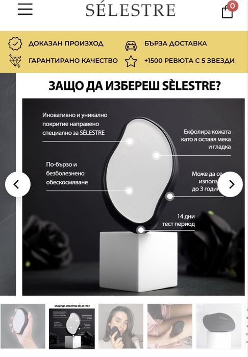 Sèlestre кристал за премахване на косми
