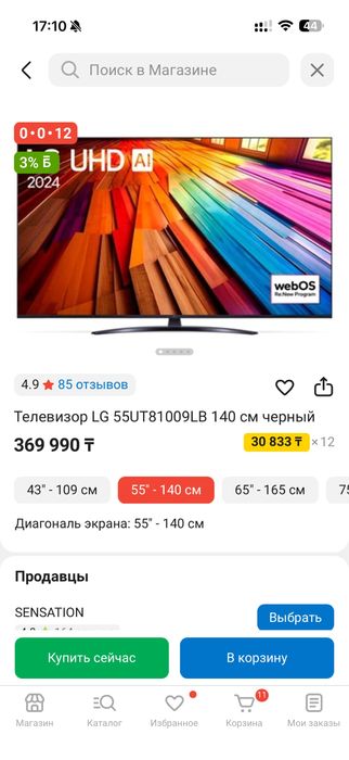 Телевизор LG 55UQ81009LC