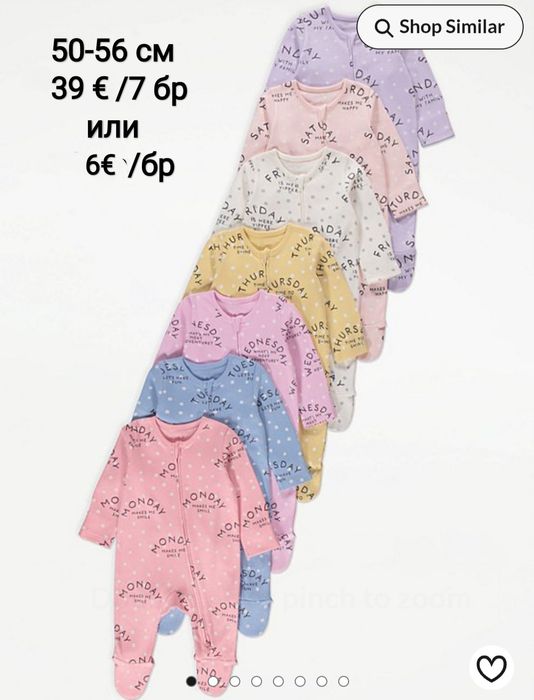 Ромпърчета от 50 см до 92 см