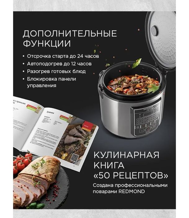 Мультиварка Redmond RMC-M50