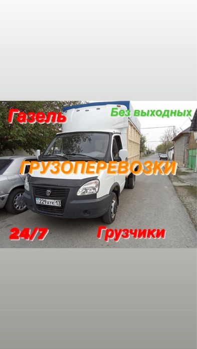 Газель грузоперевозки доставка 24/7