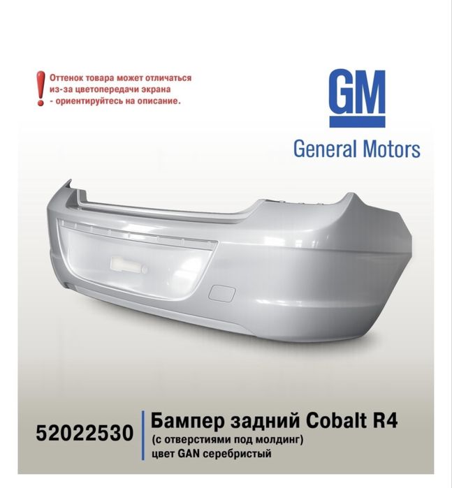Бампер передний Chevrolet Cobalt GM оригинал