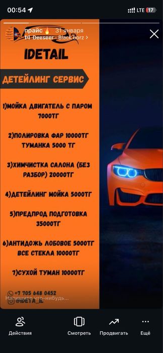 детейлинг в каскелене