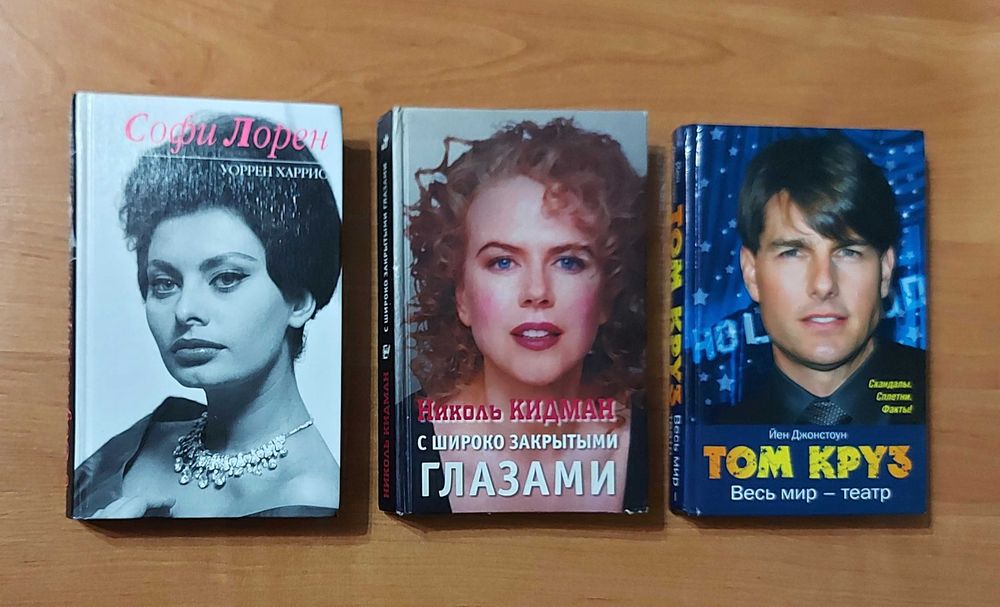 Три книги о звёздах кино
