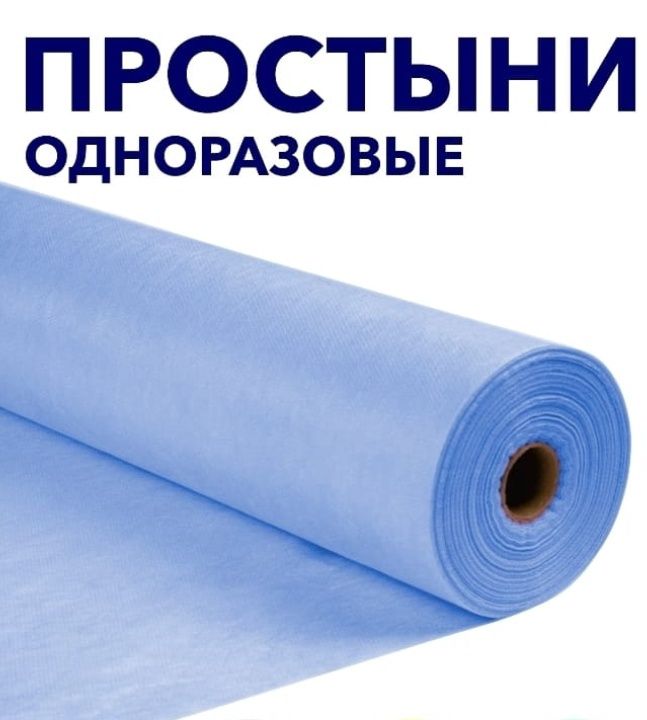 Простыни одноразовые медицинского назначения ИМН: 5 500 тг. - Прочие ...
