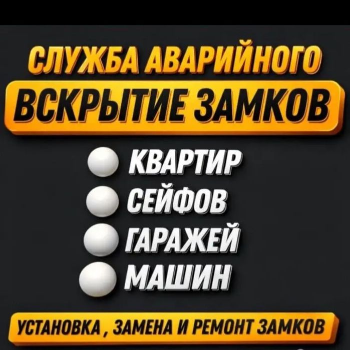 Вскрытие замков квартир авто