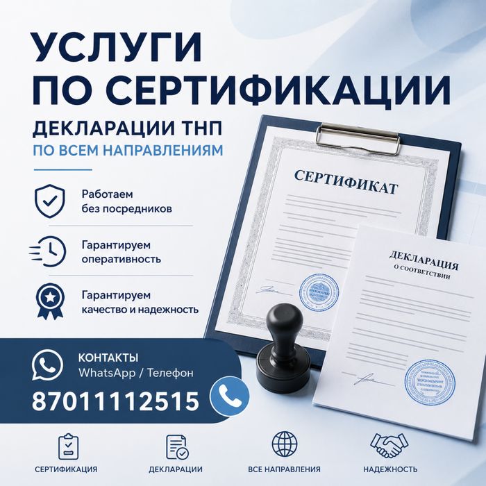 Услуги по сертификации