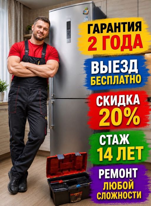 Ремонт холодильников и морозильников