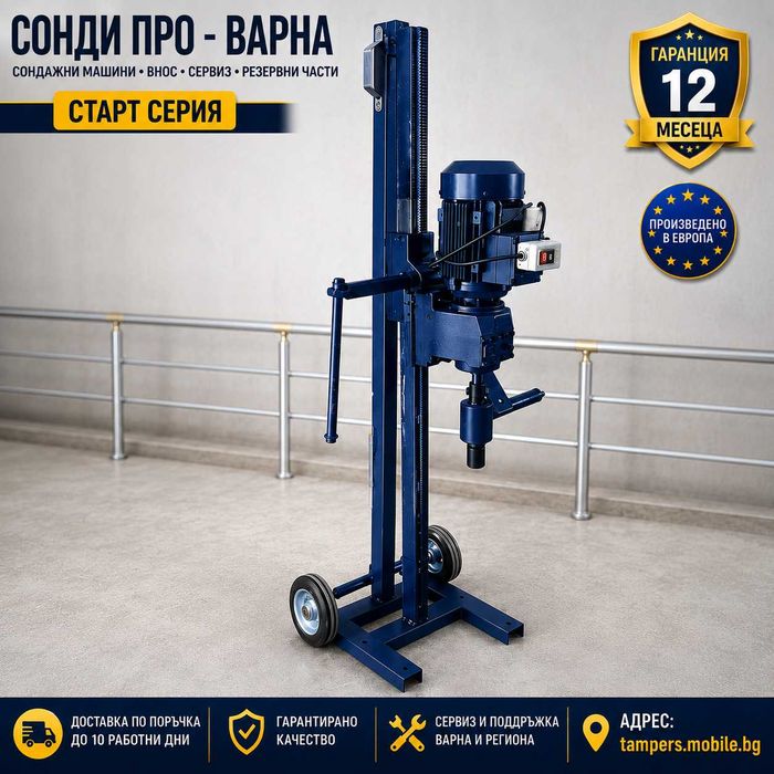 Мобилна сондажна машина Mini30R-220V до 30 метра