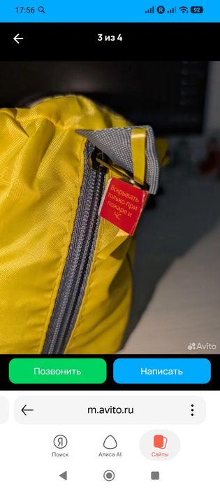 Само спасатель шанс е