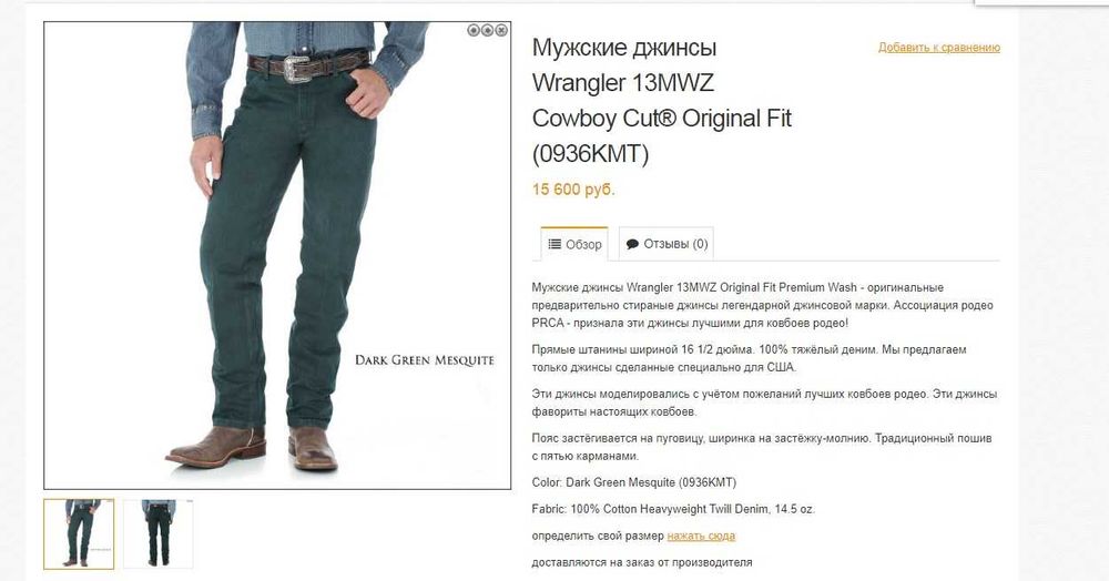 Джинсы Wrangler made in USA