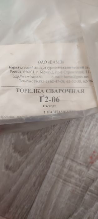 Горелка сварочная Г2-06