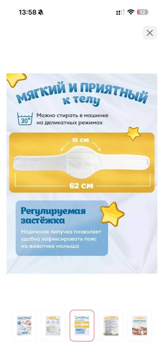 Пояс от коликов