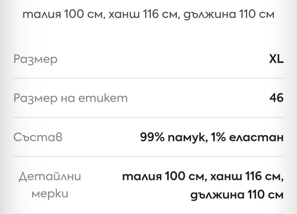 Дънки за бременни