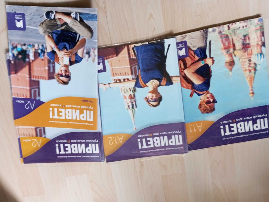 Учебници и тетрадки по Руски език за 9, 10, 11 клас