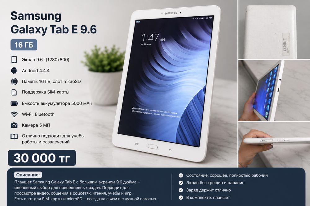 Samsung Galaxy Tab E 9.6 (SM-T561) 16 ГБ + SIM