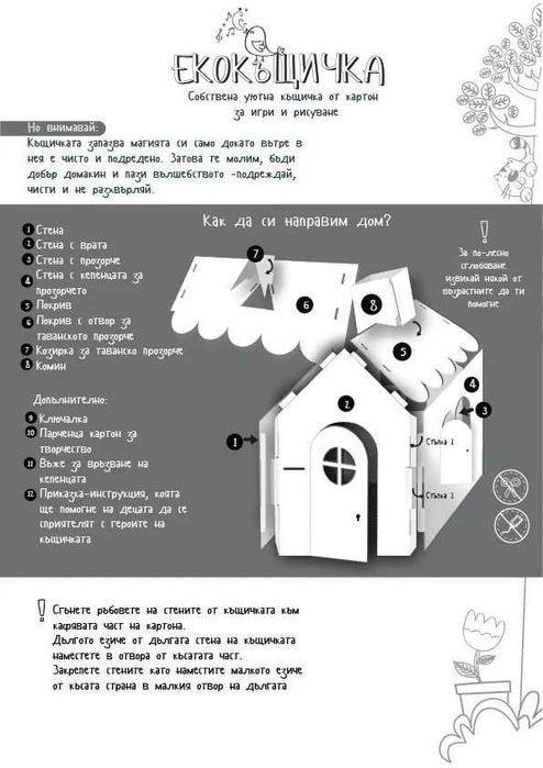 Детска картонена къща за рисуване и оцветяване