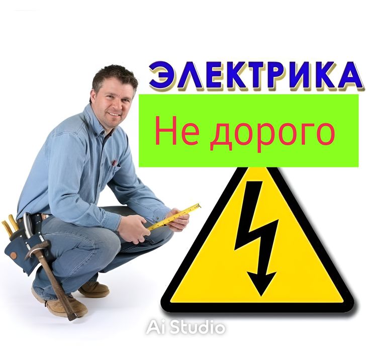 Электрик Ташкент